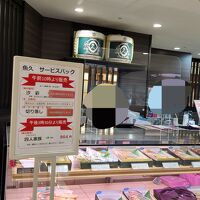 魚久 横浜高島屋店