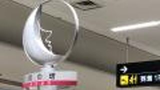 羽田空港地下1階