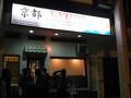 Kyoto Restaurant