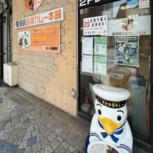 お店の外観