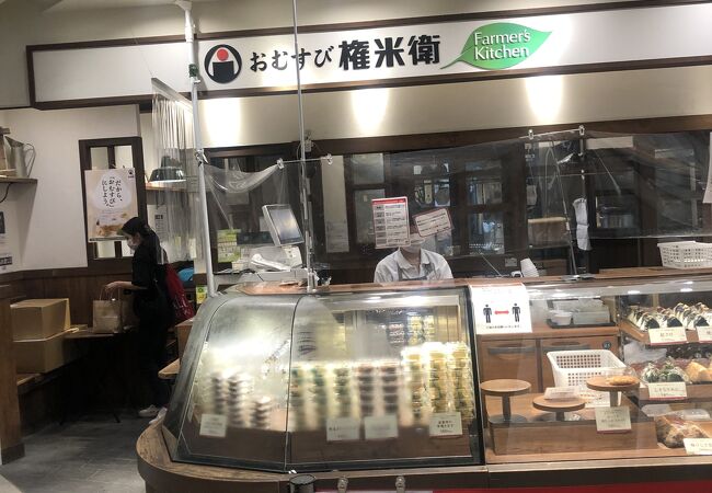 おむすび権米衛ファーマーズキッチン アトレ四谷店