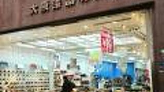 お土産にもいい