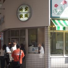 蜂楽饅頭 鹿児島本店