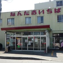 南樽市場内です