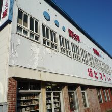 坂栄養食品 坂ビスケット売店