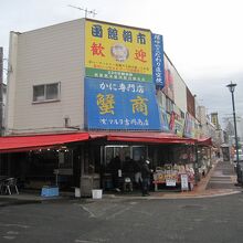 市場南側で最初に目に入った函館朝市の看板のある店舗