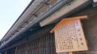 格子が立派な、有松の元問屋の家屋