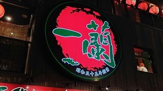 博多中洲川端　一蘭の本社総本店