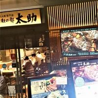 杜の都 太助 日本橋店
