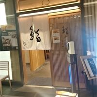 鮨うら山 日本橋