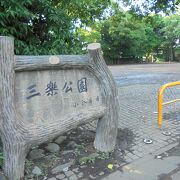 普通の公園 （三楽公園）