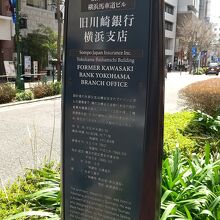 損保ジャパン日本興亜馬車道ビル