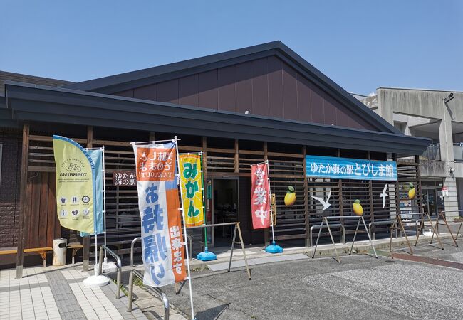 ゆたか海の駅 とびしま館 広島県 大崎下島