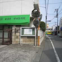 ４お寺名と東急世田谷線電車