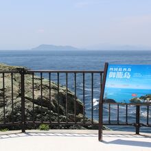 御籠島展望所にある看板
