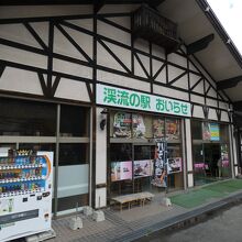渓流の駅おいらせ