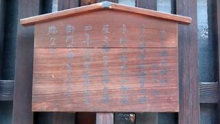 称念寺の東隣にある中澤家住宅に説明板が掲げられていました