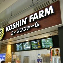 コーシンファーム