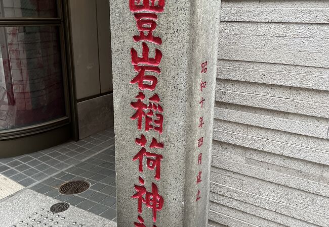 豊岩稲荷神社
