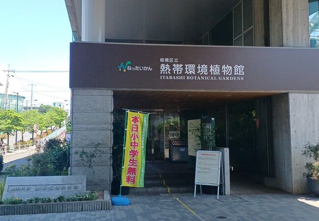 板橋区立熱帯環境植物館 クチコミ アクセス 営業時間 板橋 フォートラベル 板橋区立熱帯環境植物館 クチコミ アクセス 営業時間 板橋 フォートラベル