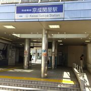 京成線 京成関屋駅