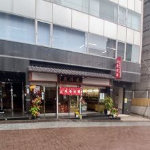 三河屋綾部商店