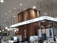 菓子司 寛永堂 グランデュオ立川店