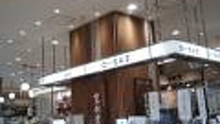 菓子司 寛永堂 グランデュオ立川店