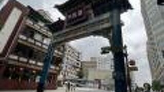 横浜中華街の東門！