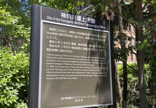 神奈川運上所跡 クチコミ アクセス 営業時間 横浜 フォートラベル