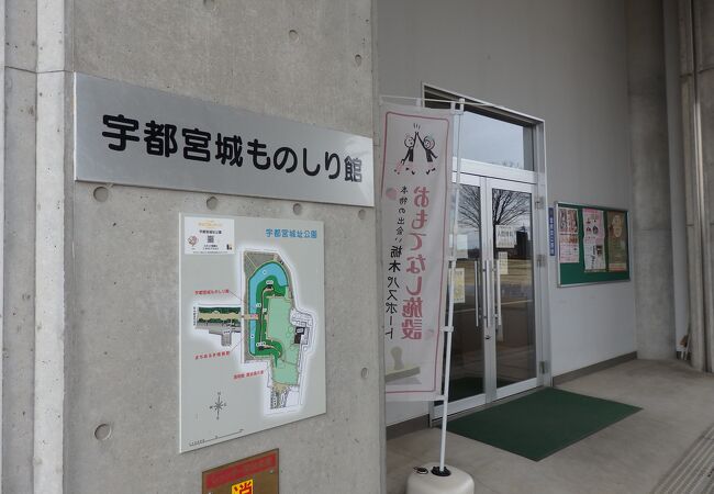 宇都宮城見学はここから