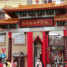 新地橋広場から中華街北門(玄武)