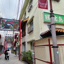 東西に延びる中華街