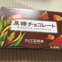 沖縄らしい黒糖のチョコレート