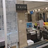本高砂屋 日本橋三越本店