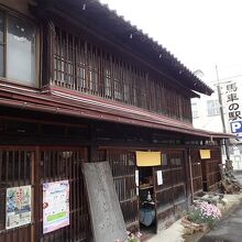 馬車の駅 地酒蔵