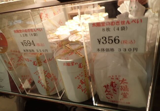 太陽堂むぎせんべい本舗 エスパル福島店 クチコミ アクセス 営業時間 福島市 フォートラベル