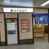 神戸製麺所
