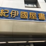 老舗書店