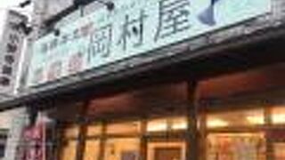 丼丸 海粋岡村屋 ふじみ野店