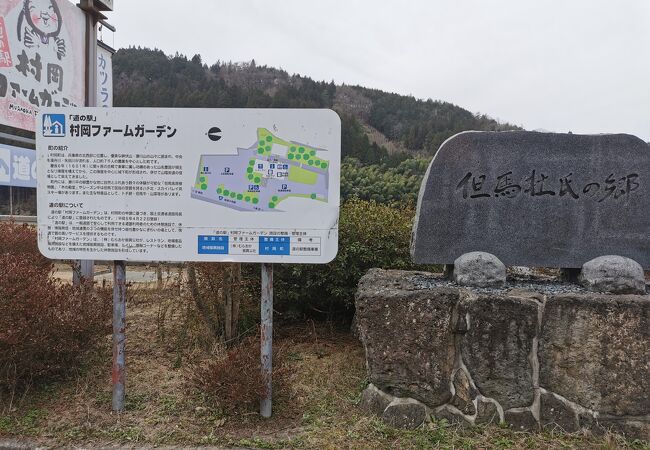 道の駅 村岡ファームガーデン 