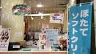 食べてみたかったホタテソフト