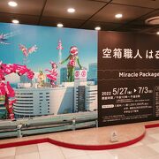 空箱職人はるきる展