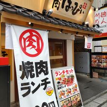 焼肉ランチ By アセッツ 牛たん大好き 焼肉はっぴぃ 川越店のクチコミ フォートラベル