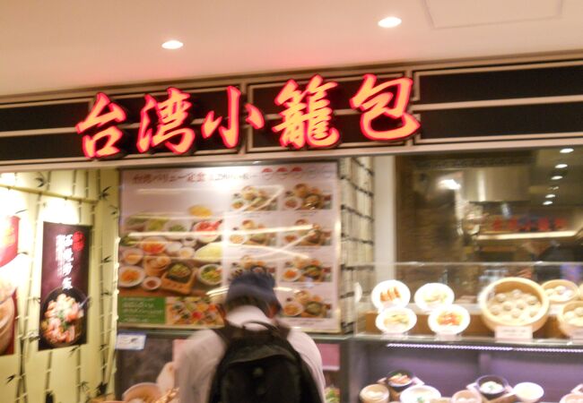 台湾小籠包 天王寺mio店 クチコミ アクセス 営業時間 ミナミ 難波 天王寺 フォートラベル