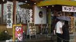 ふくちあん 本店