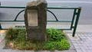 江戸城の石垣の石を利用した石碑。