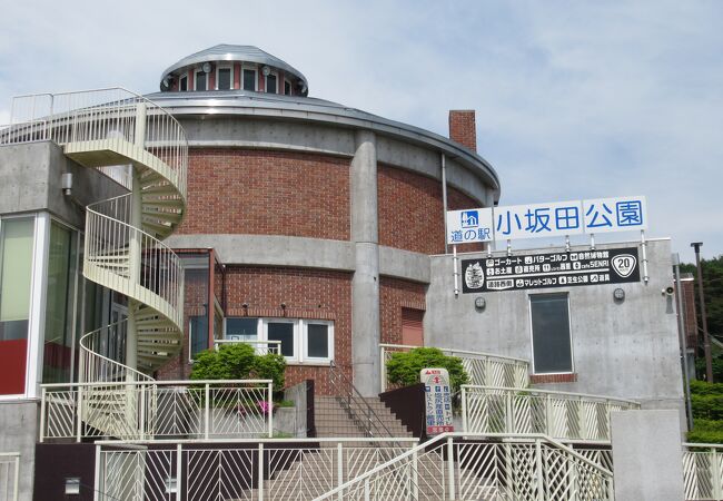 道の駅 小坂田公園