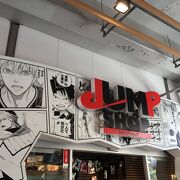 東京ドームシティ内のジャンプ専門店