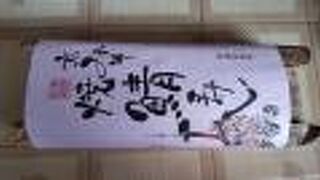 美味しい鯖すし